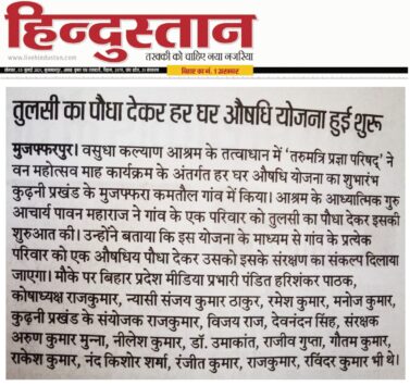 Har Ghar Aushadhi Yojna