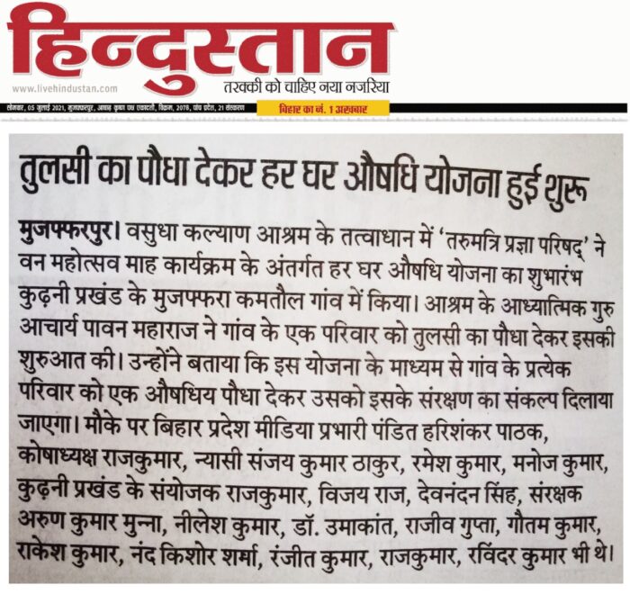 Har Ghar Aushadhi Yojna