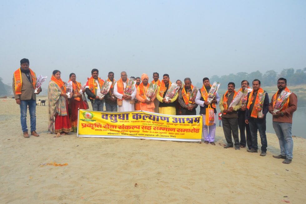 prakriti-seva-sankalp-sah-samman-samaroh