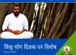 Exclusive on International Yoga Day