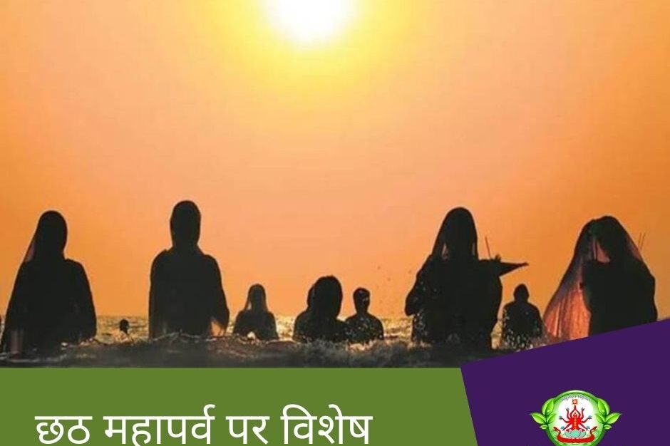Special on Chhath Mahaparv