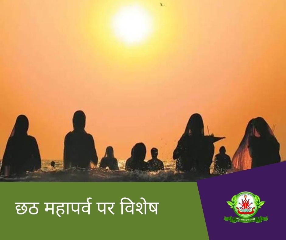 chhath-mahaparv-special Special on Chhath Mahaparv