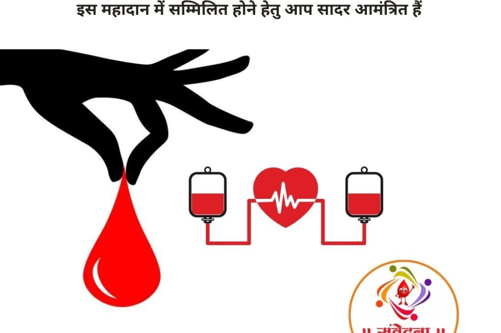 raktdaan-se-nahi-hai-koi-nukshan Benefits of Blood Donation