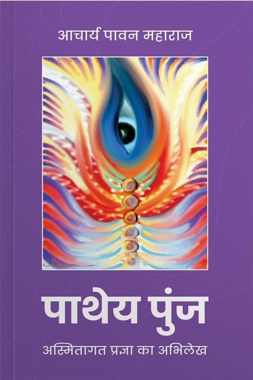 Patheya Punj